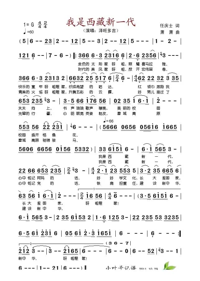 我是西藏新一代