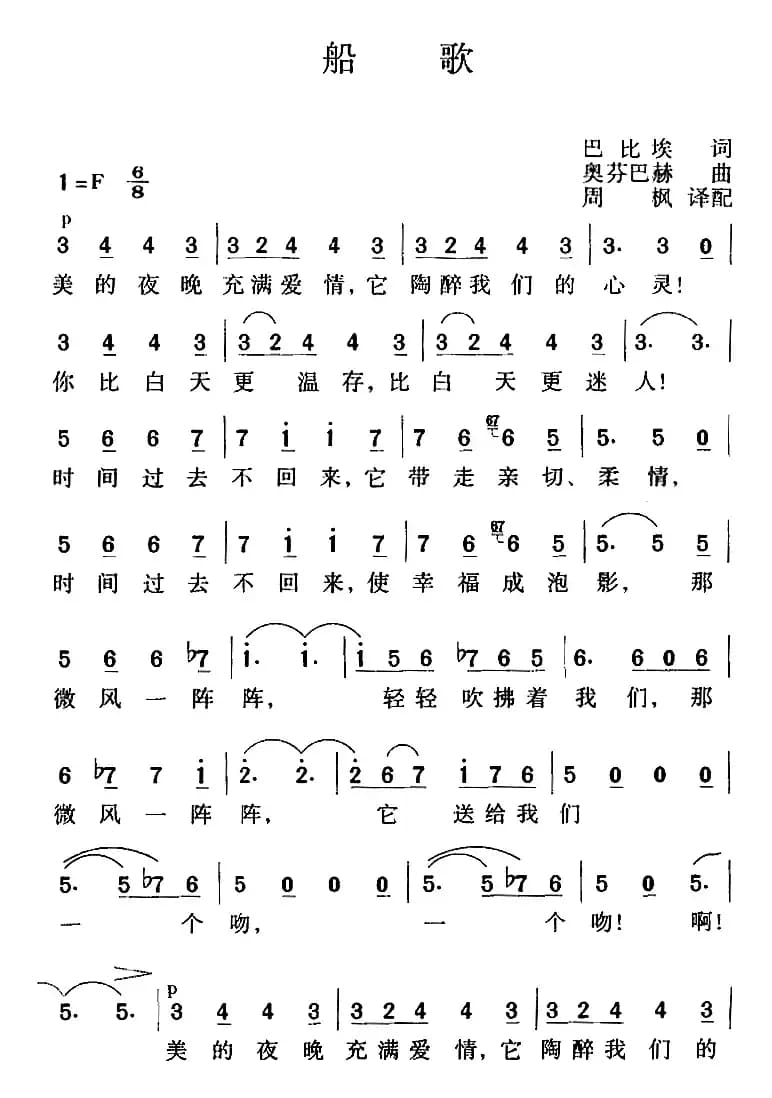 船歌（巴比埃词 奥芬巴赫曲）