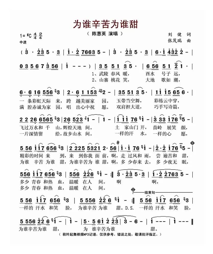 为谁辛苦为谁甜