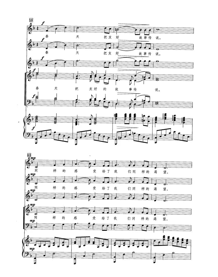 同一首歌（正谱 黄立飞编配版）