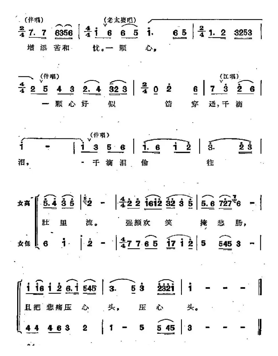 相对无言难开口（歌剧《江姐》选曲）