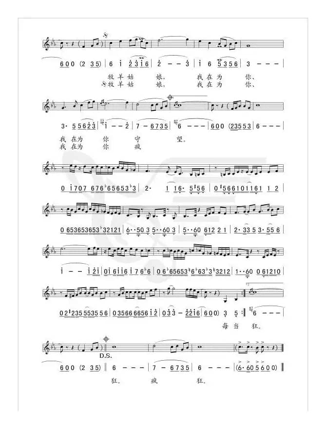 牧羊姑娘（昂嘎词 才仁巴桑曲 [线、简谱混排版]）