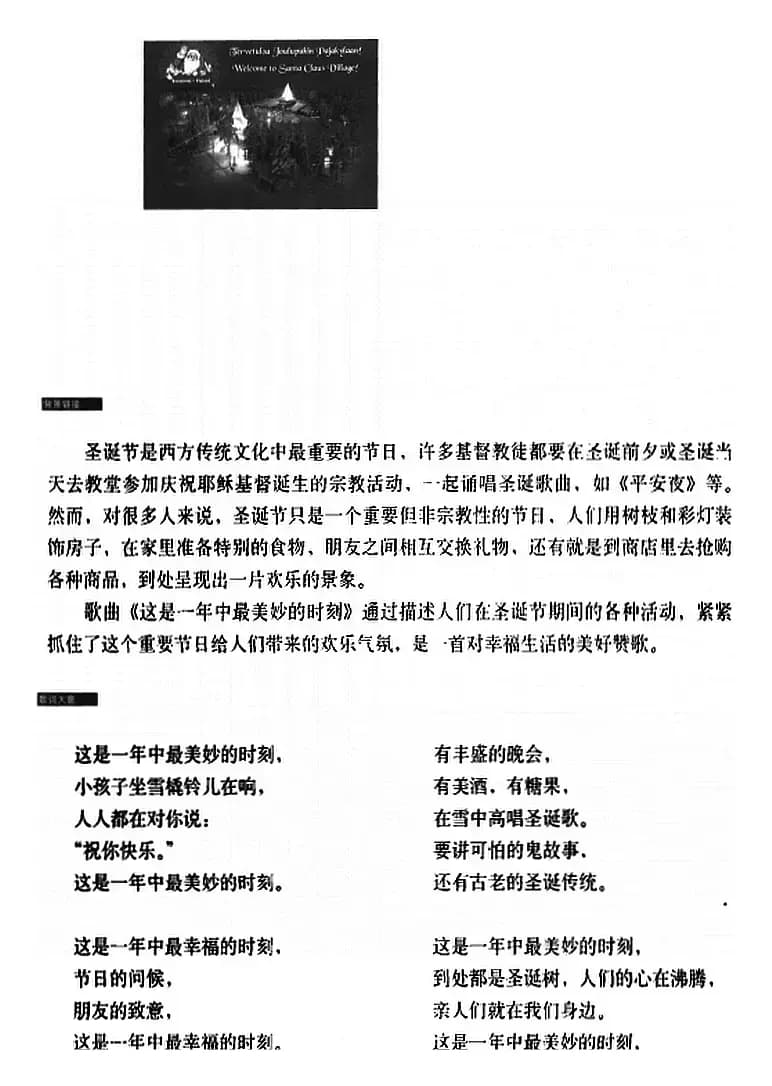 这是一年中最美妙的时刻