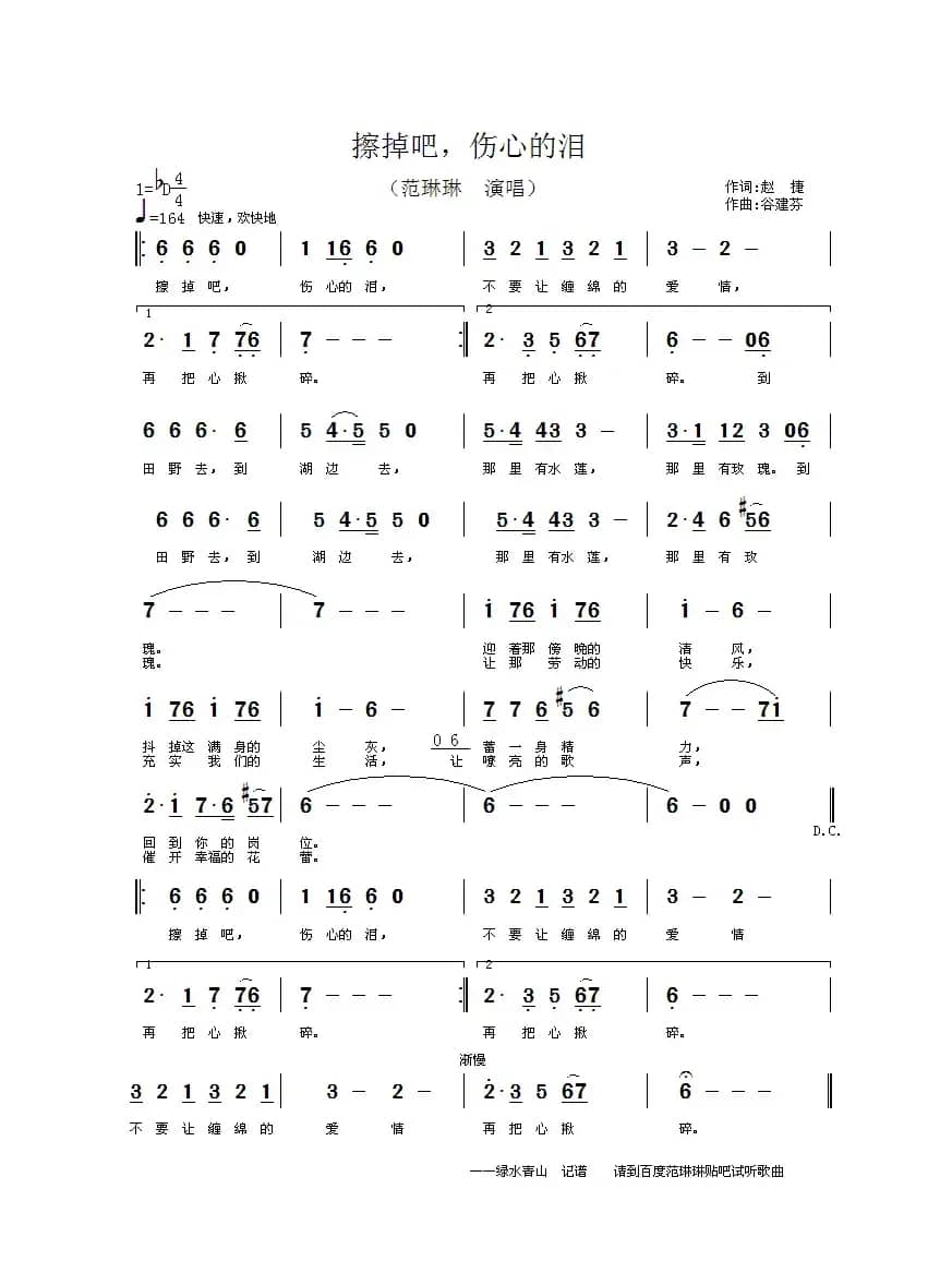 擦掉吧，伤心的泪