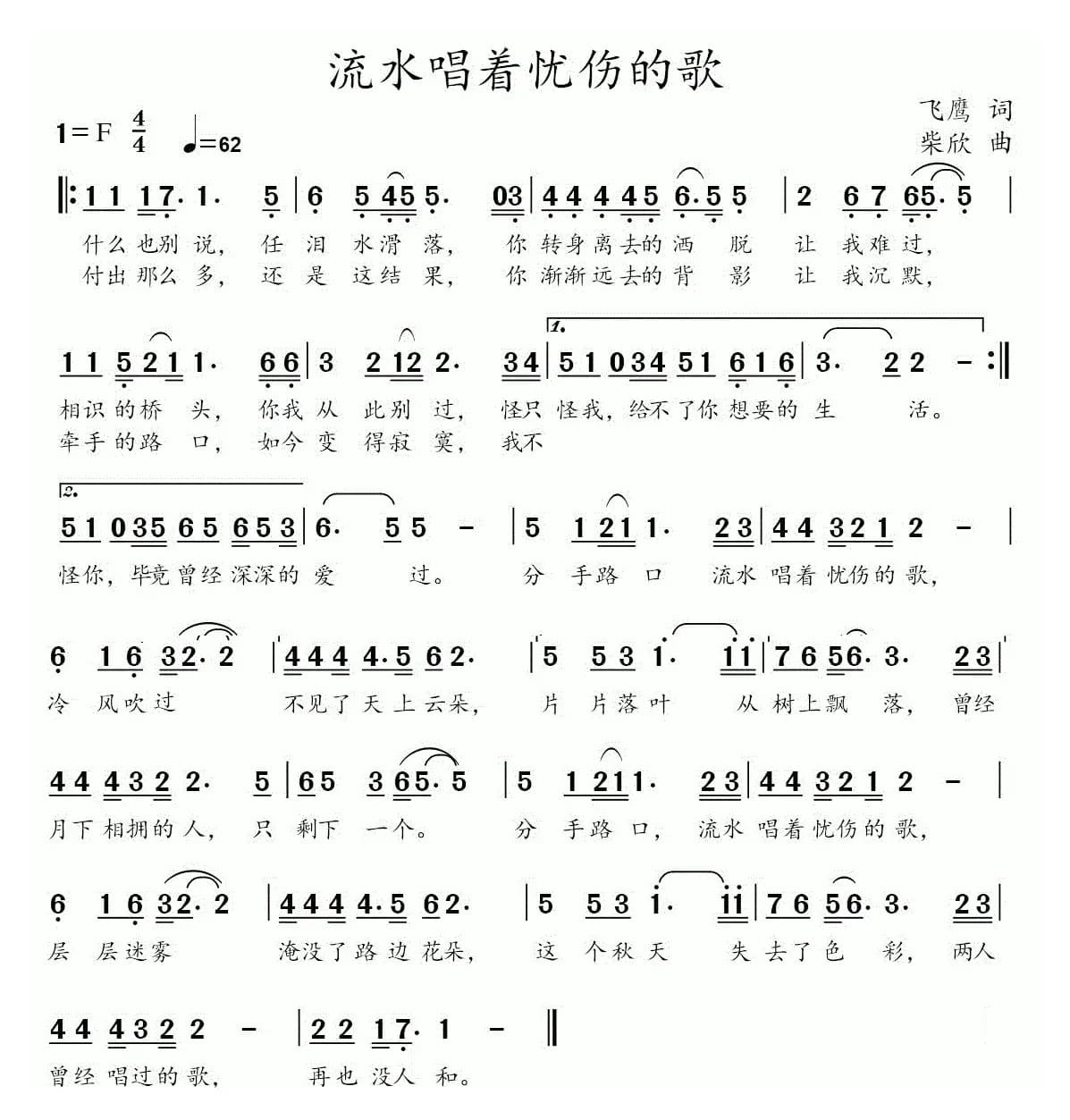 流水唱着忧伤的歌