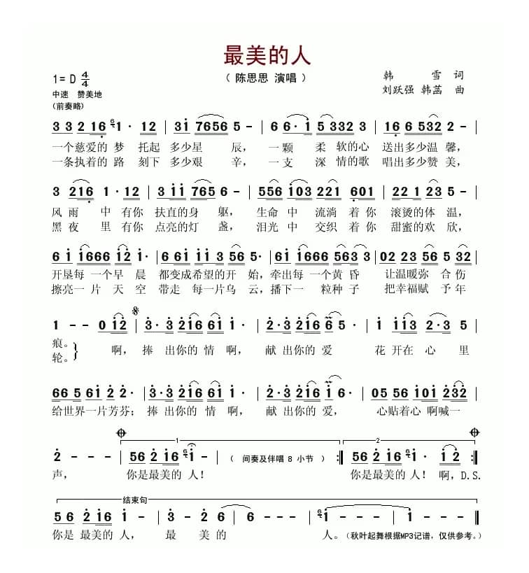 最美的人(韩雪词 刘跃强、韩菡曲)