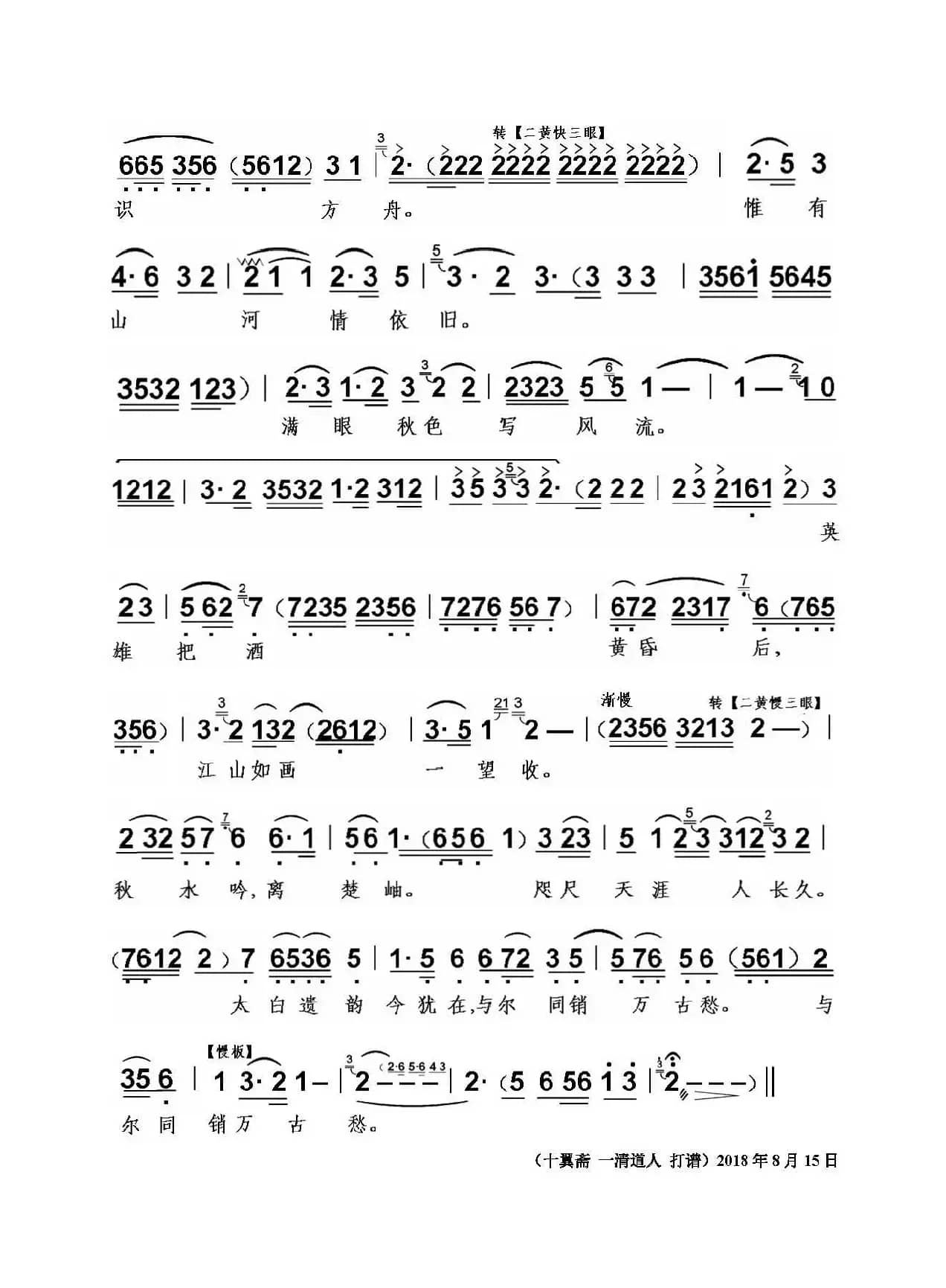 京歌：四季颂—秋