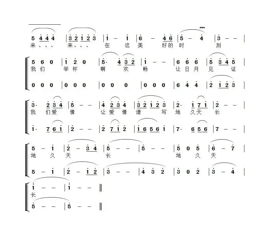婚礼圆舞曲（张效密词 刘崇忠曲、二重唱）