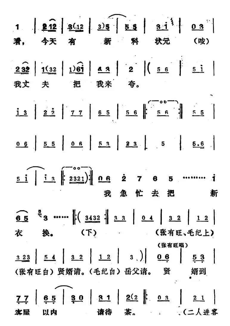 [吕剧]姊妹易嫁 （第五场）