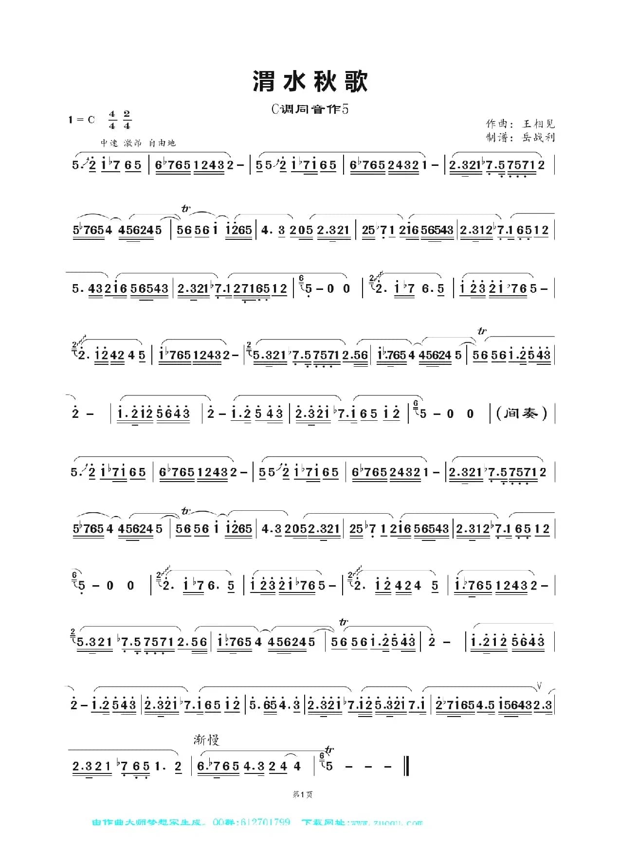 渭水秋歌（笛子演奏）