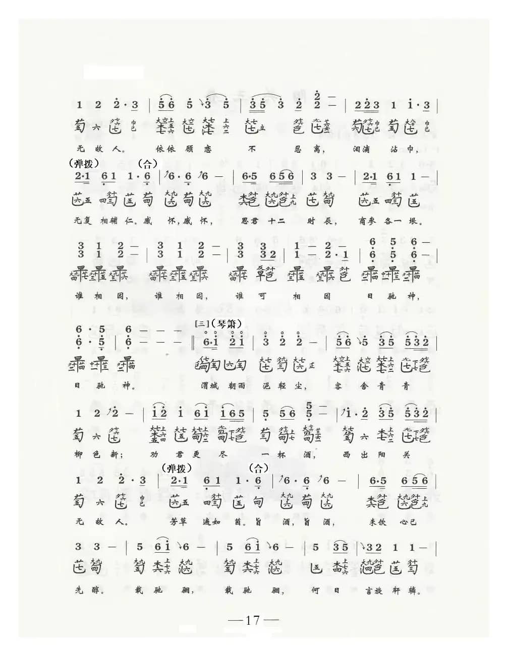 阳关三叠（古琴与乐队）（古琴减字谱+简谱）