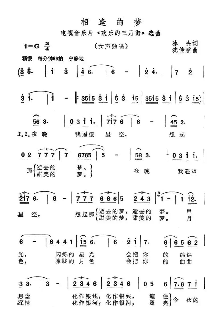 相逢的梦（电视音乐片《欢乐的三月街》选曲）