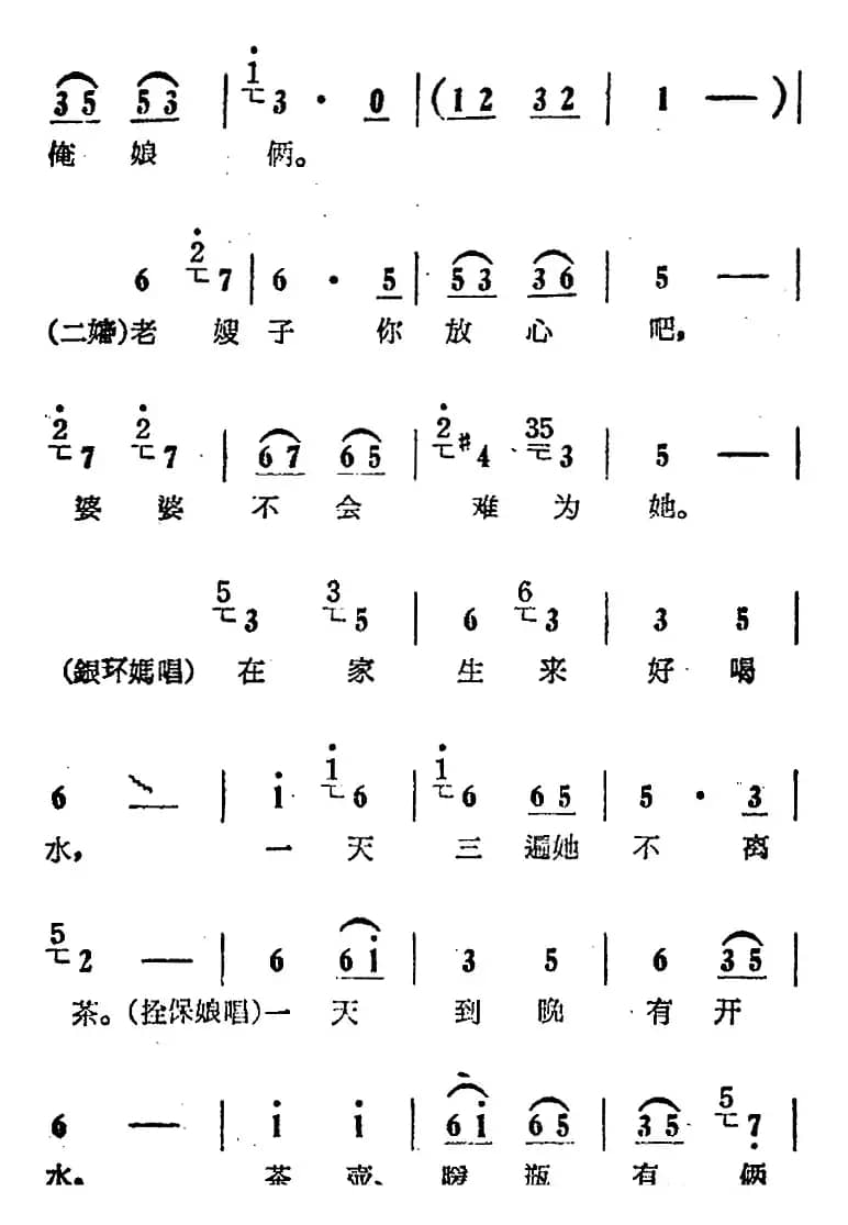 咱俩说说知心话（电影版《朝阳沟》选段、栓保娘、银环妈、二婶对唱）