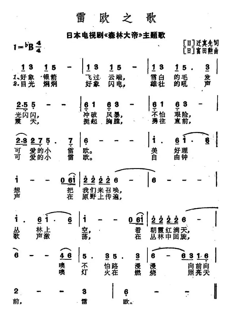 [日]雷欧之歌（动画片《森林大帝》主题歌）