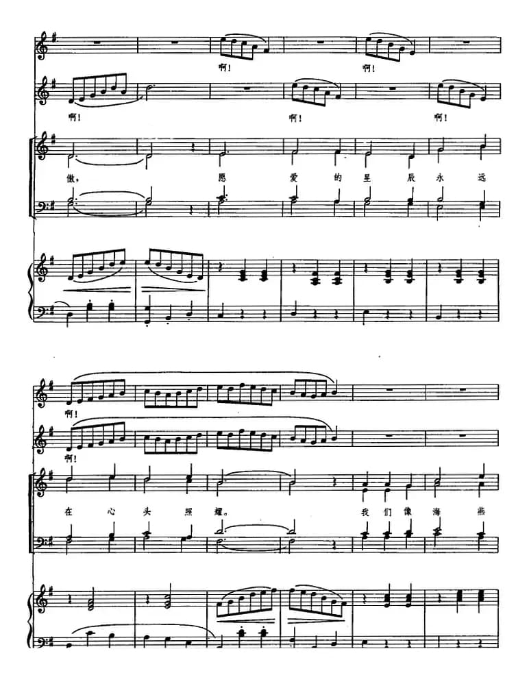 愿爱的星辰永远照耀(歌剧《伤逝》选曲、正谱)
