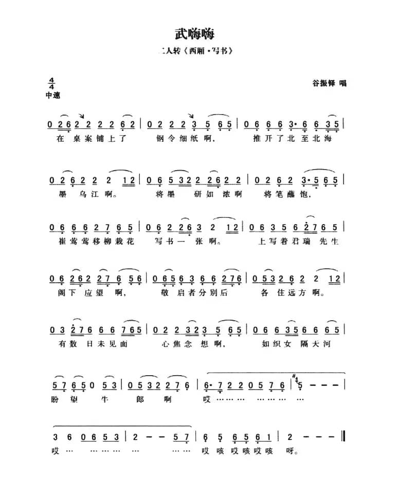 武嗨嗨：西厢·写书