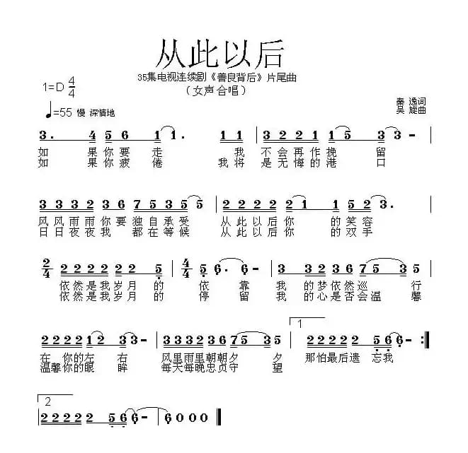 从此以后（电视连续剧《善良背后》片尾曲）