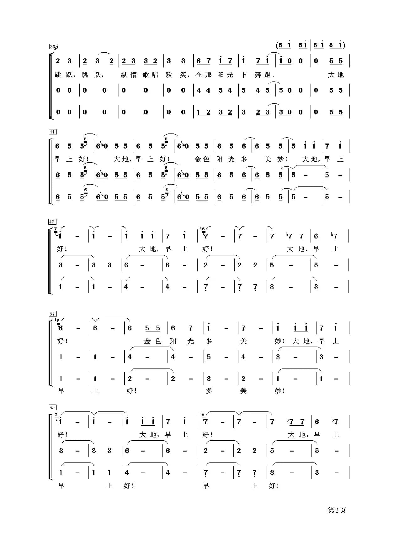 [日] 大地，早上好（电影《狐狸的故事》插曲、合唱）