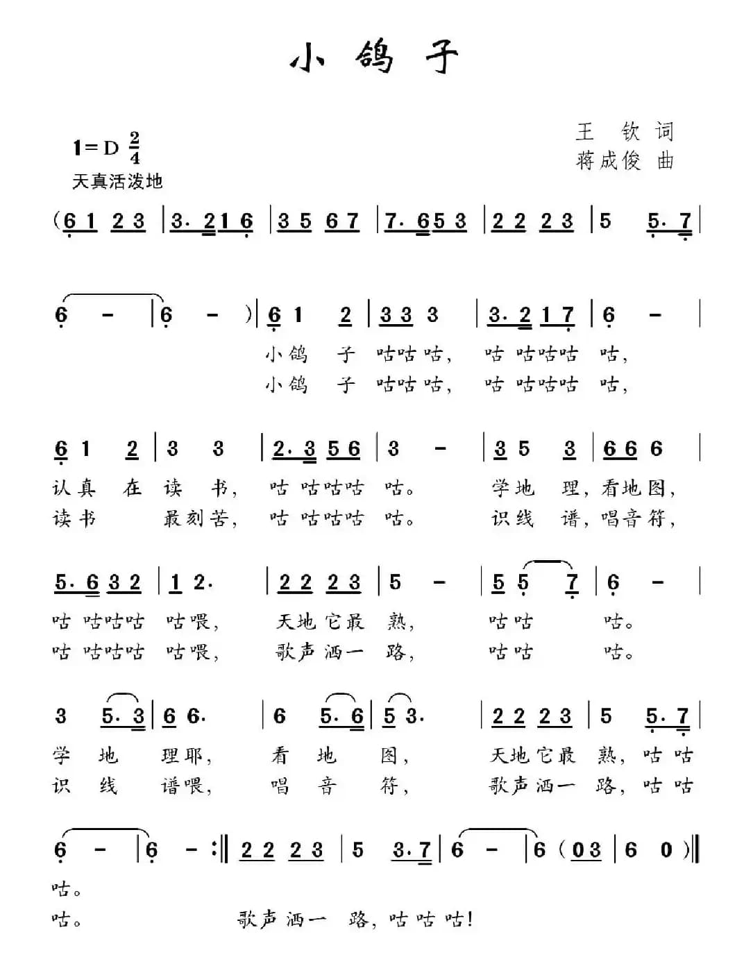 小鸽子（王钦词 蒋成俊曲）