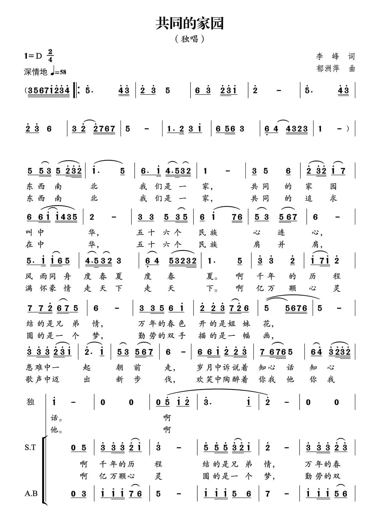 共同的家园（李峰词 郁洲萍曲）