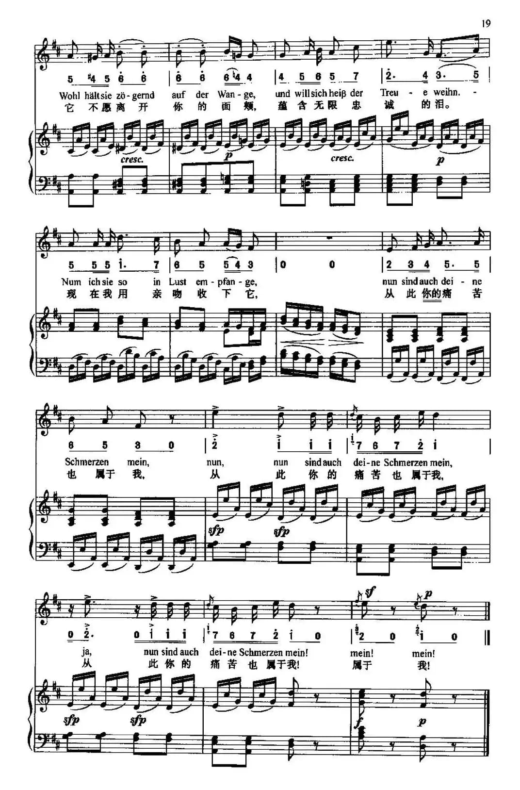 致情人（一）（中外文对照、正谱）