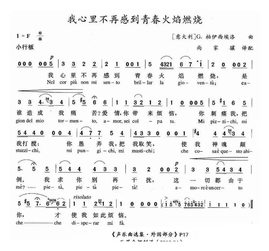 [意]我心里不再感到青春火焰燃烧（中外文对照版）