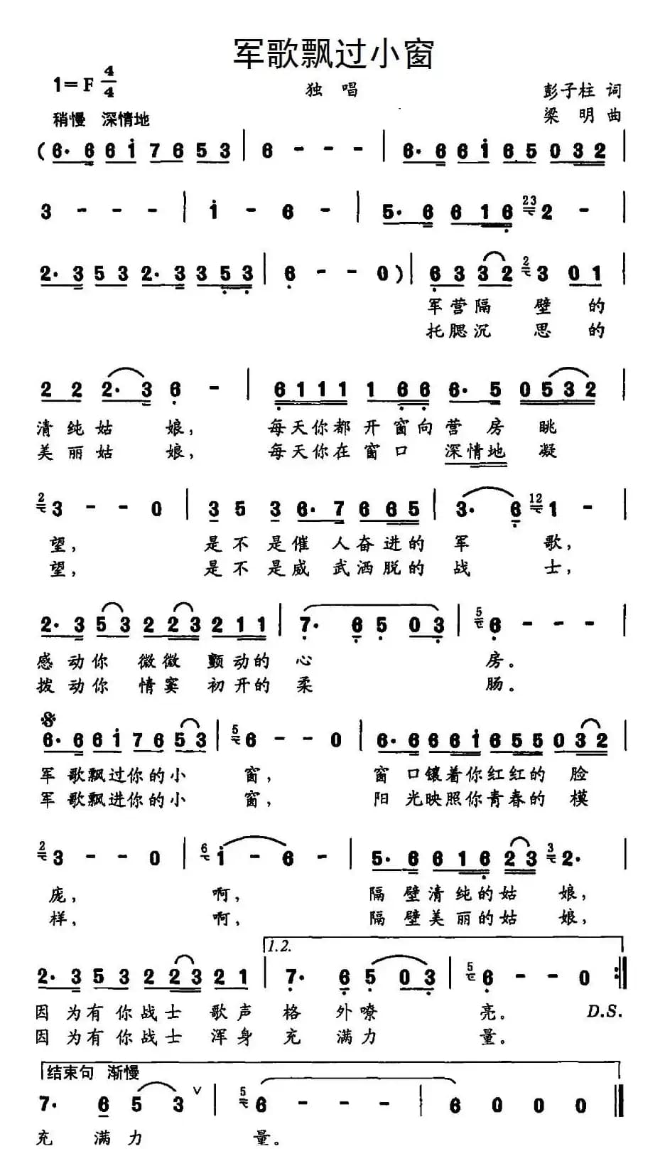 军歌飘过小窗（彭子柱词 梁明曲）