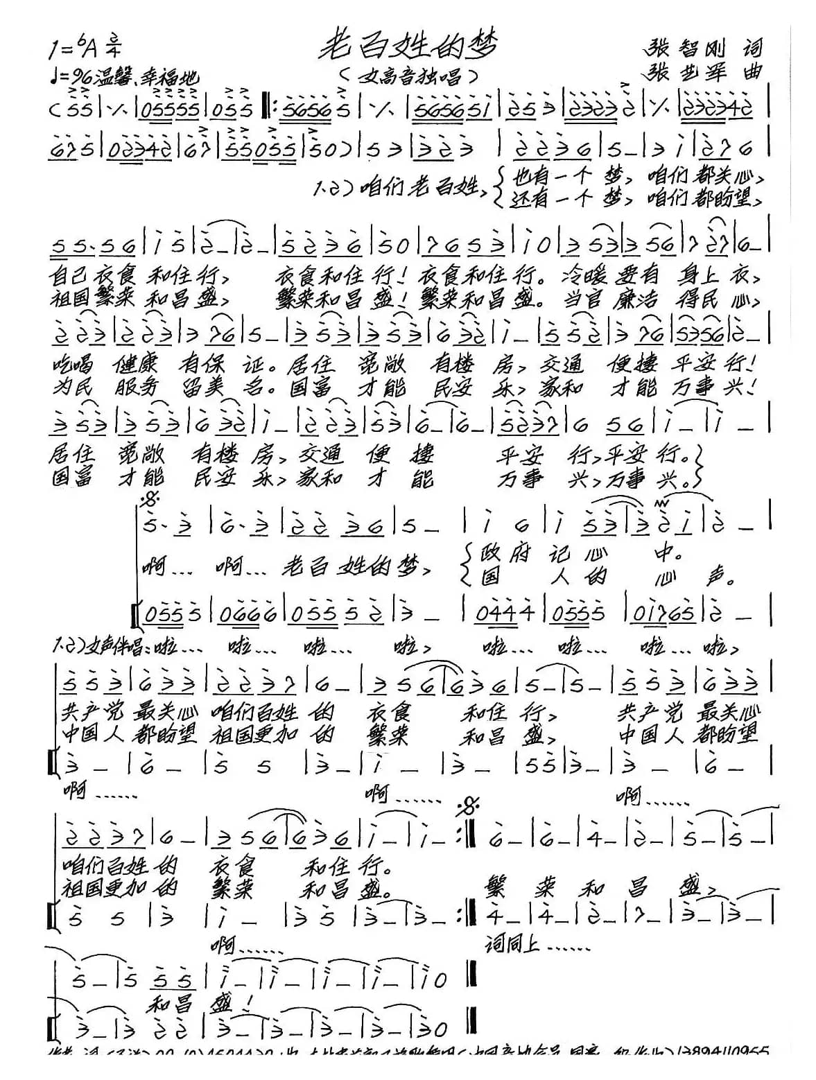 老百姓的梦（张智刚词 张艺军曲）