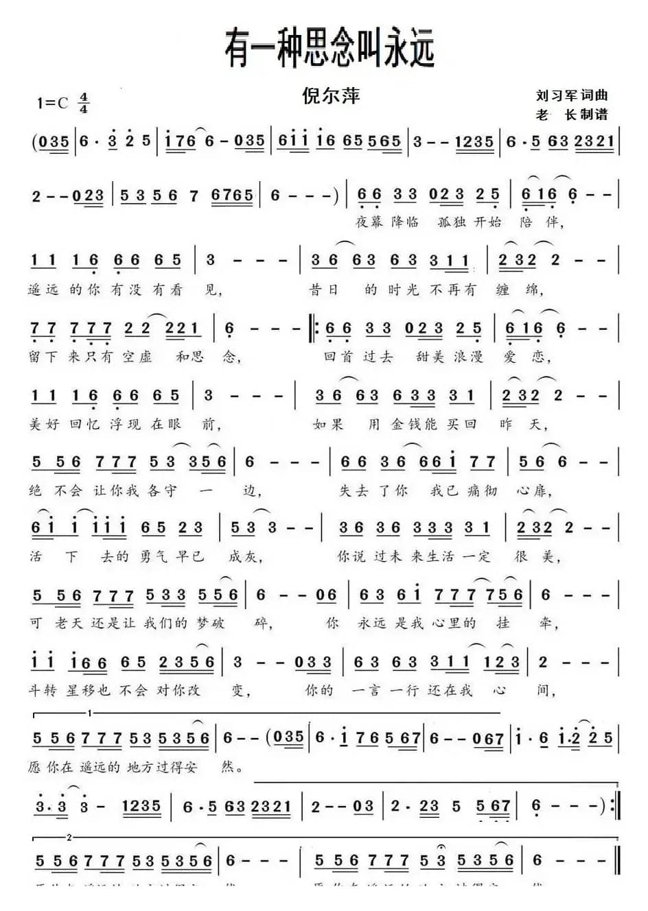 有一种思念叫永远