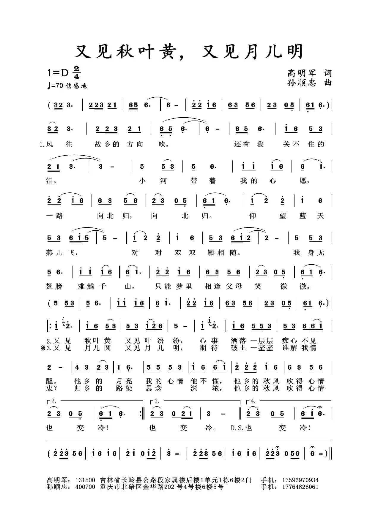 又见秋叶黄，又见月儿明