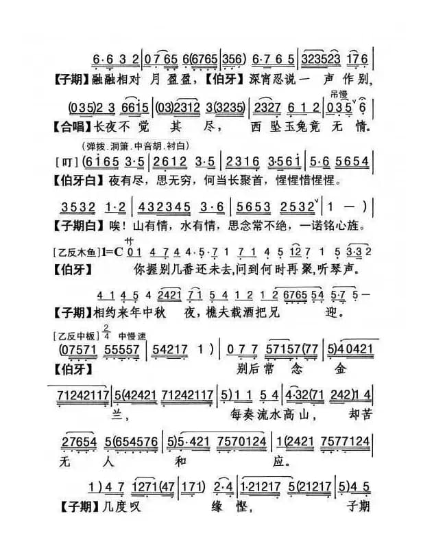 高山流水会知音（粤曲）