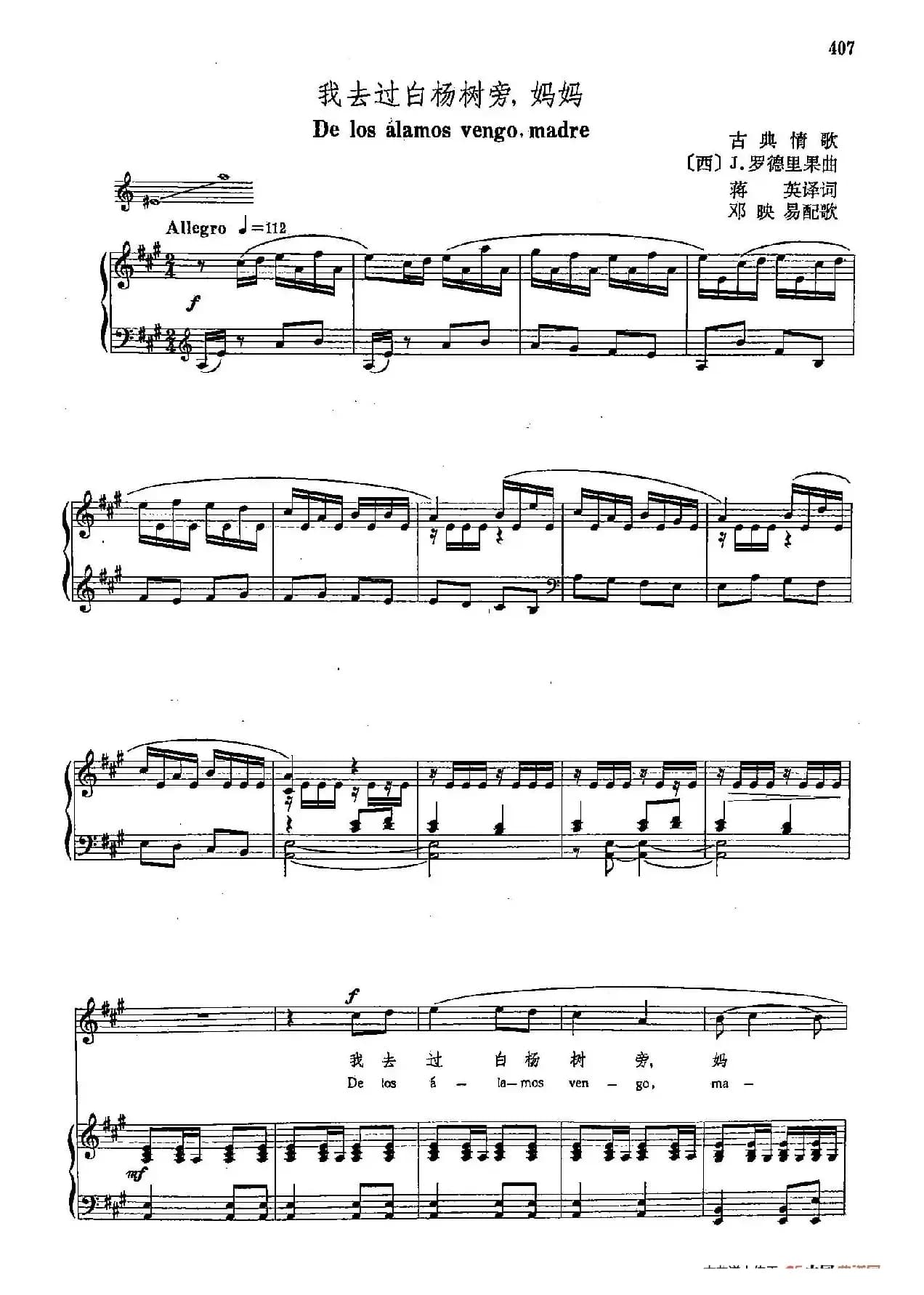 声乐教学曲库4-[西]75我去过白杨树旁（正谱）