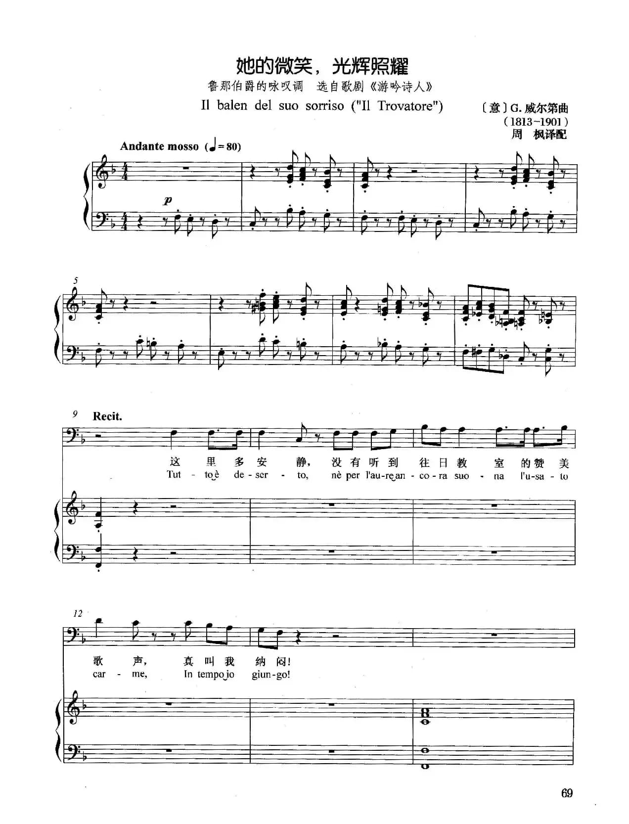 [意]她的微笑，光辉照耀（正谱）（选自歌剧《游吟诗人》）
