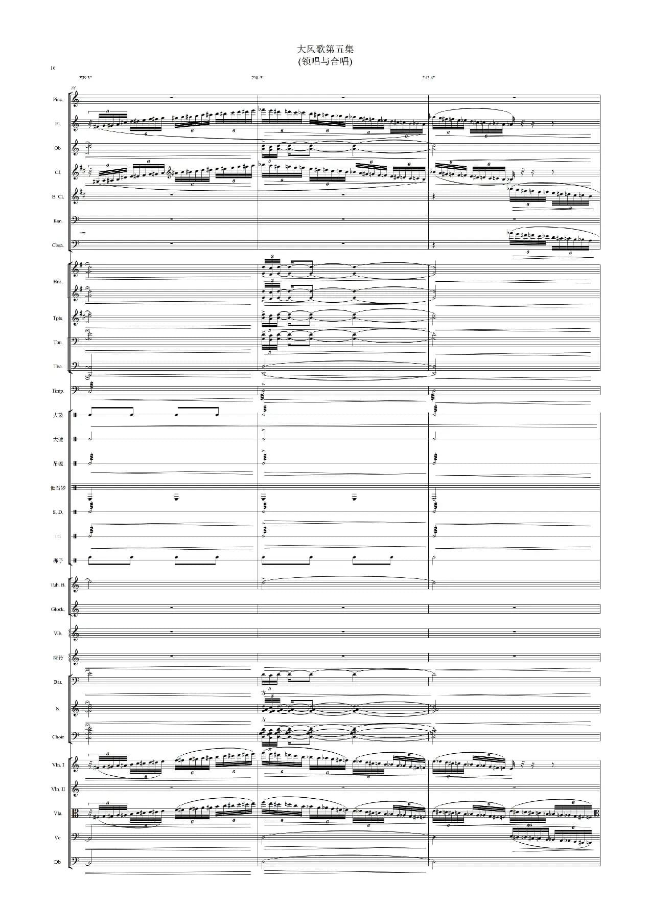 大风歌（领唱与合唱 +伴奏总谱）