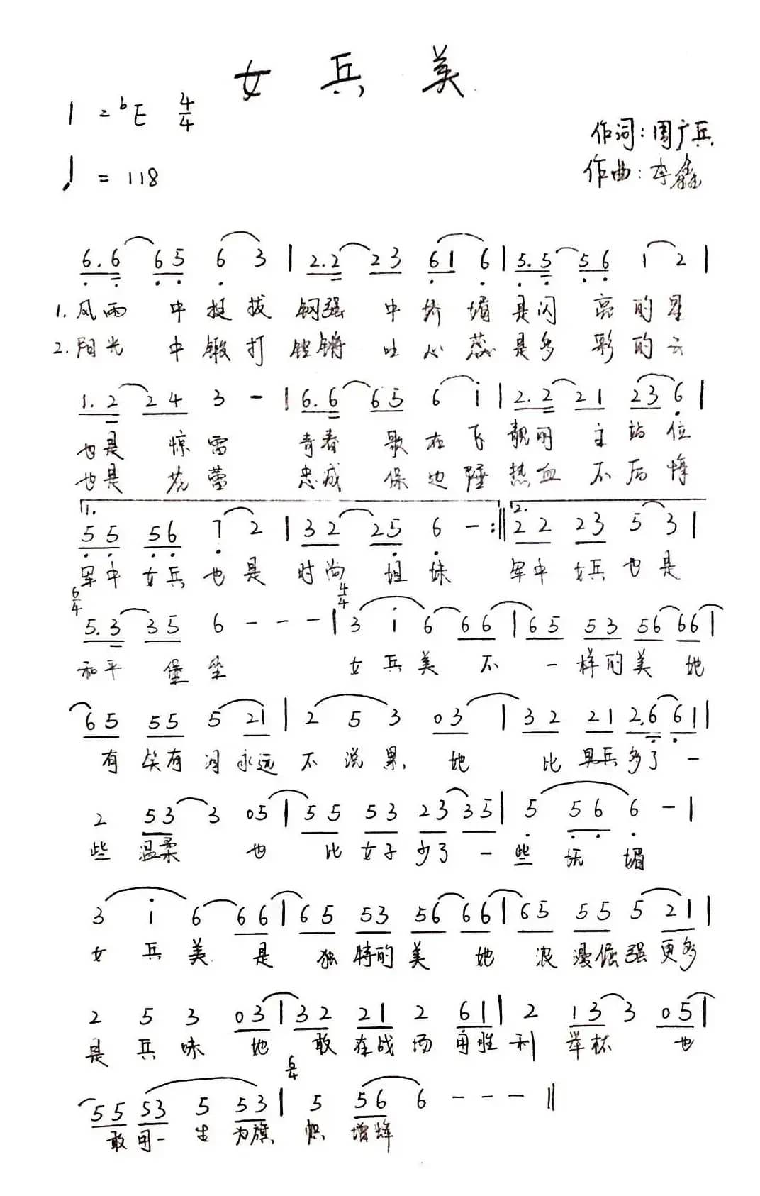 女兵美 (又名:中国女兵)