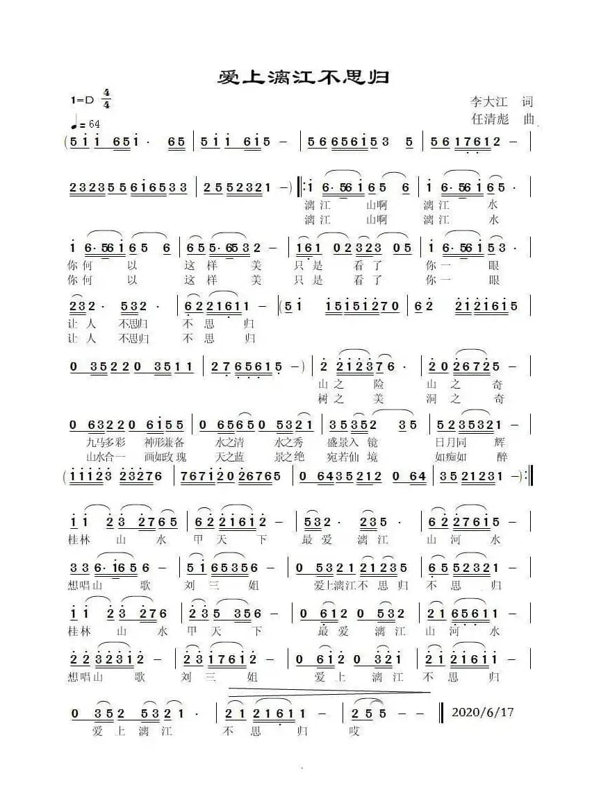 爱上漓江不思归