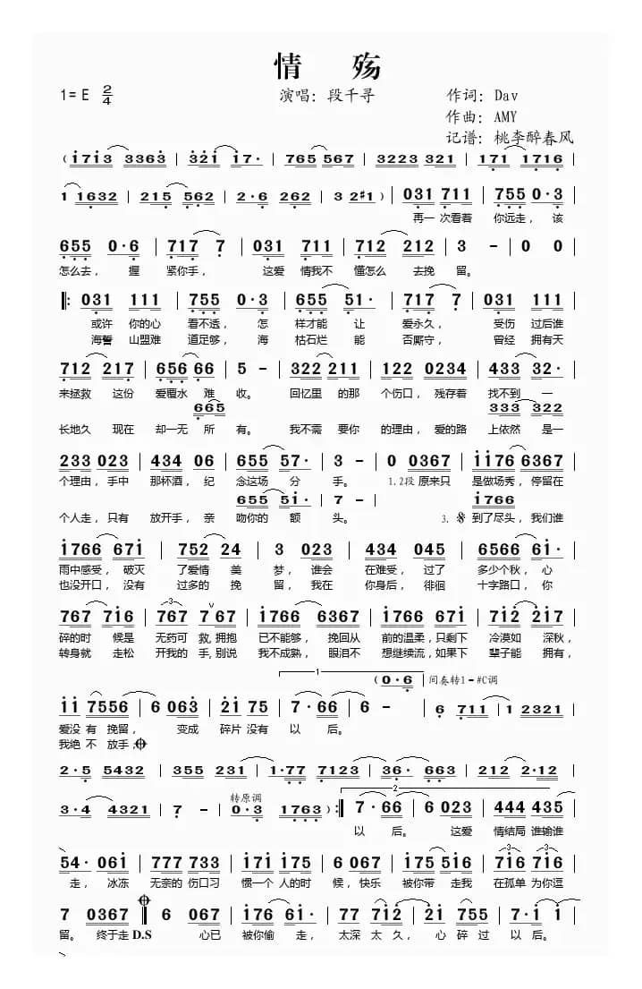 情殇（Dav词 AMY曲）