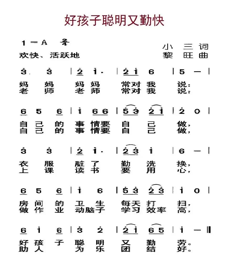 好孩子聪明又勤快