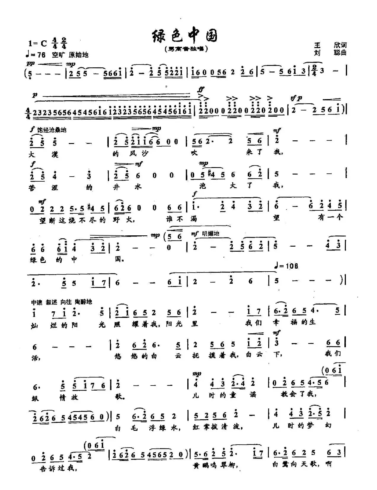 ​8绿色中国（双谱）