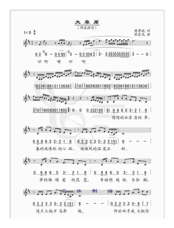 大草原(樊孝斌词 张宏光曲、线简谱混排版)