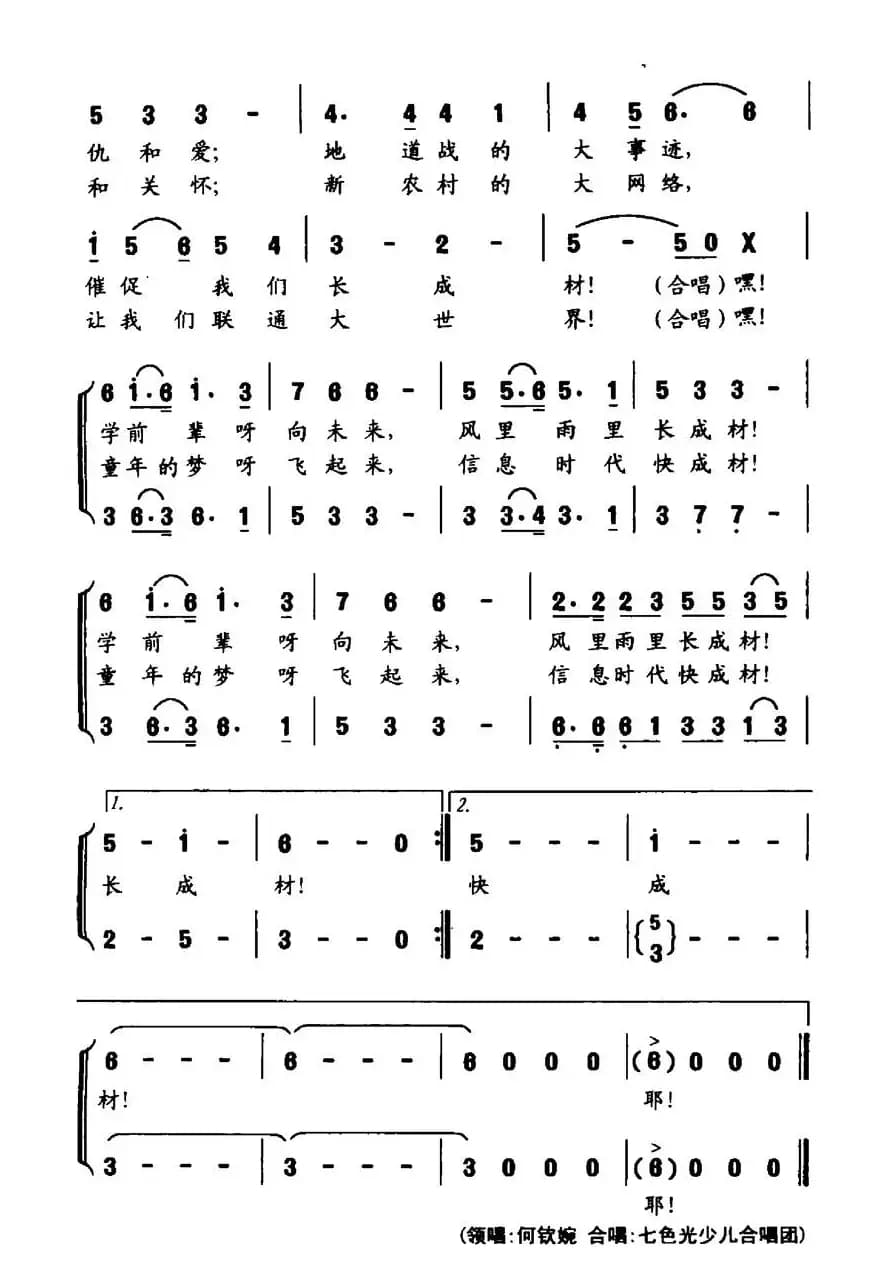 地道娃（合唱）