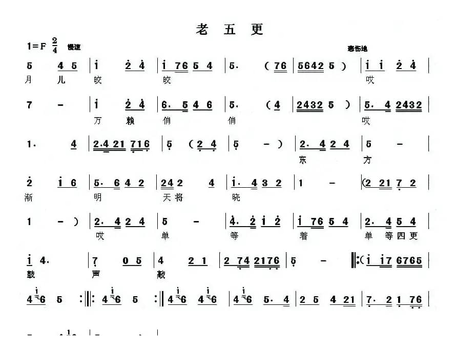 [眉户]眉户调谱例