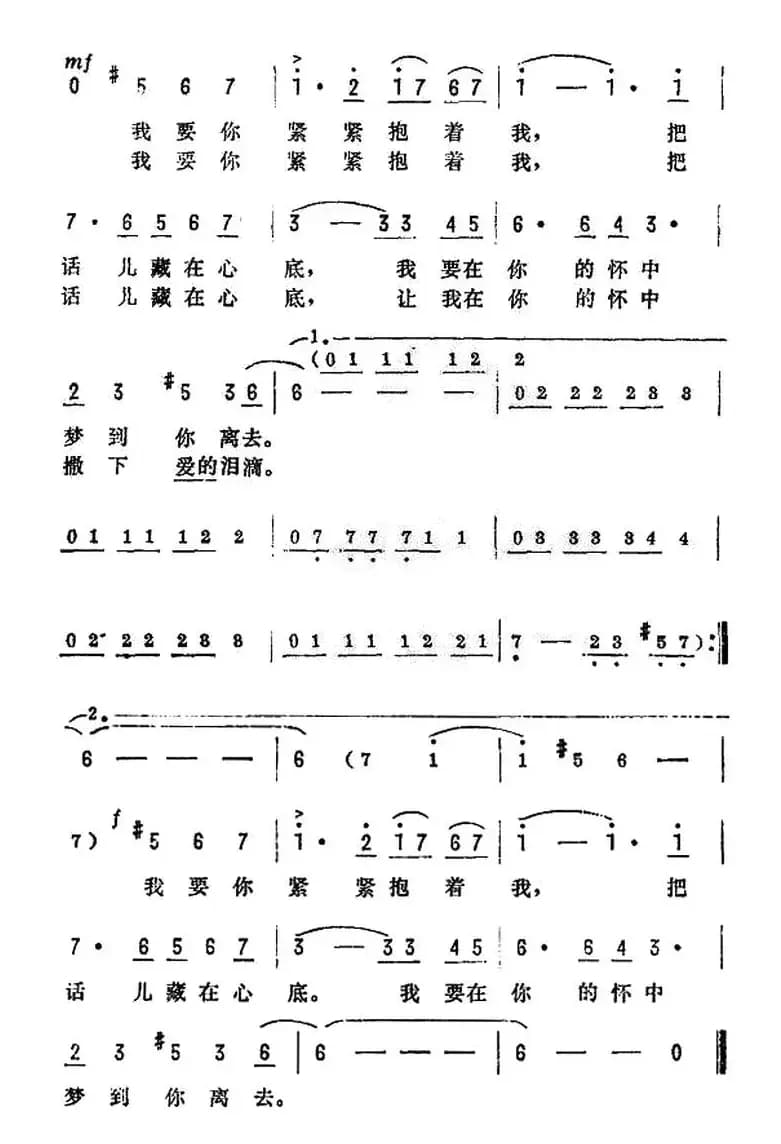 爱之梦（电影《一盘没有下完的棋》插曲）