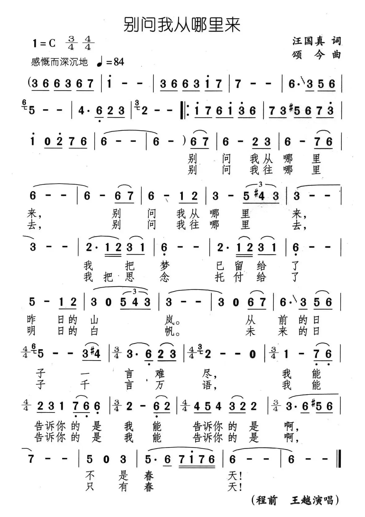 别问我从哪里来