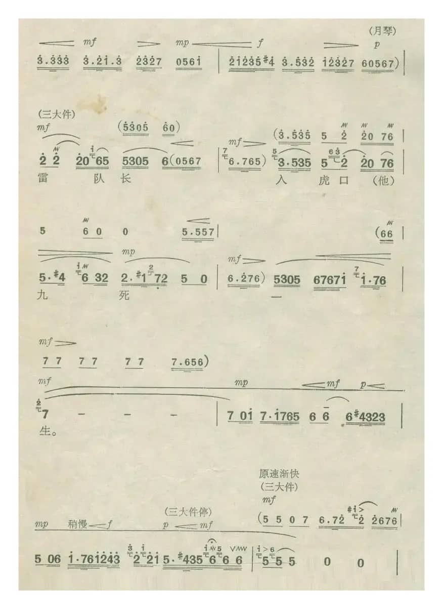 乱云飞（现代京剧《杜鹃山》柯湘唱腔）