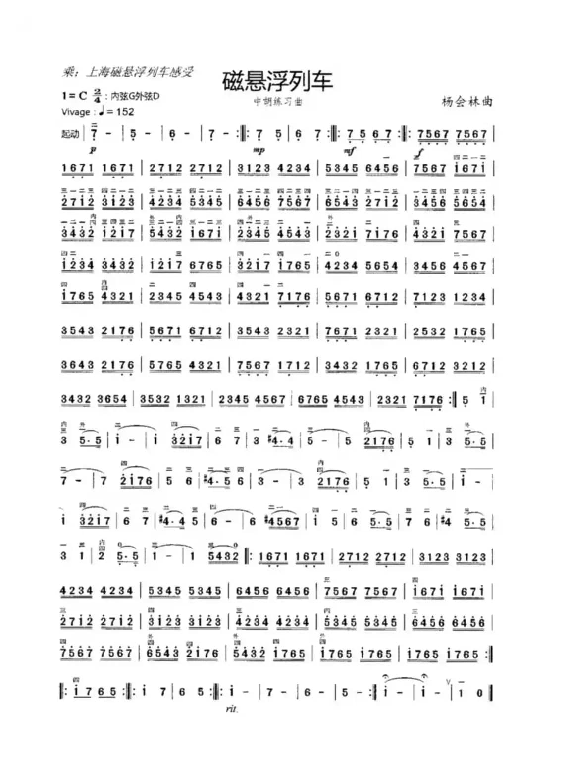 磁悬浮列车（中胡教学乐曲）