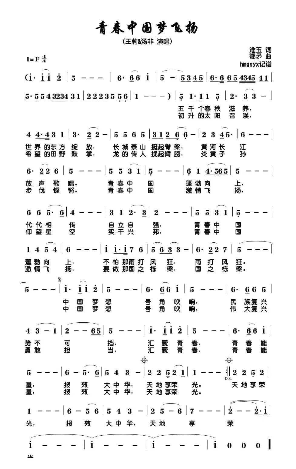 青春中国梦飞扬