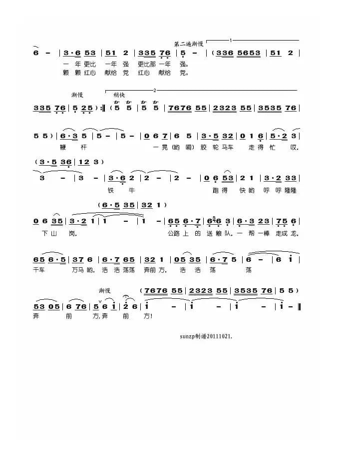 公社喜送爱国粮