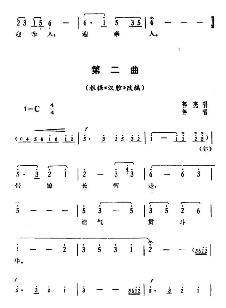 [湘剧高腔]《郭亮》第九场 浩然正气
