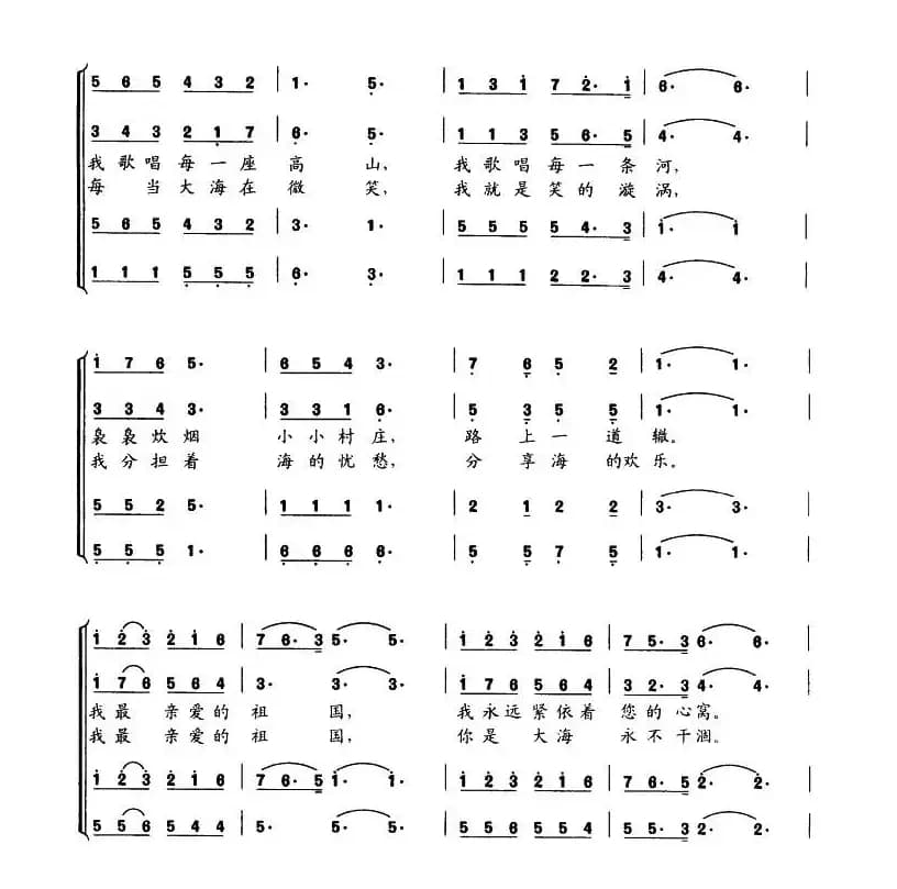 我和我的祖国（秋里编合唱）